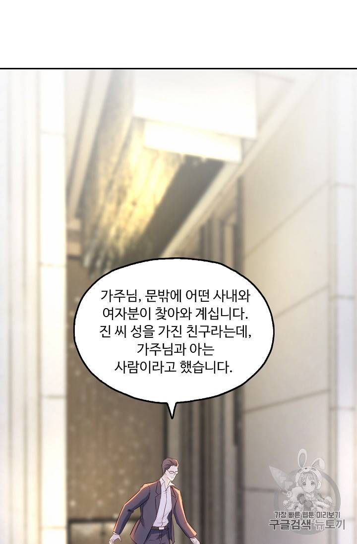 Retry: 다시 한번 최강 신선으로 216화 4