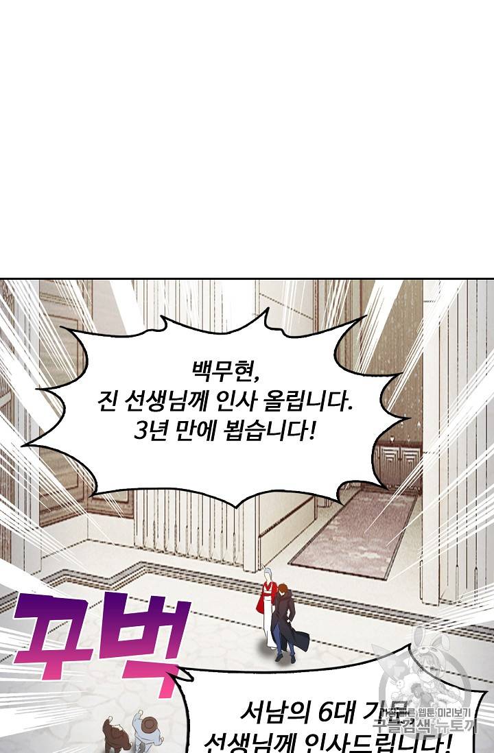 Retry: 다시 한번 최강 신선으로 216화 13