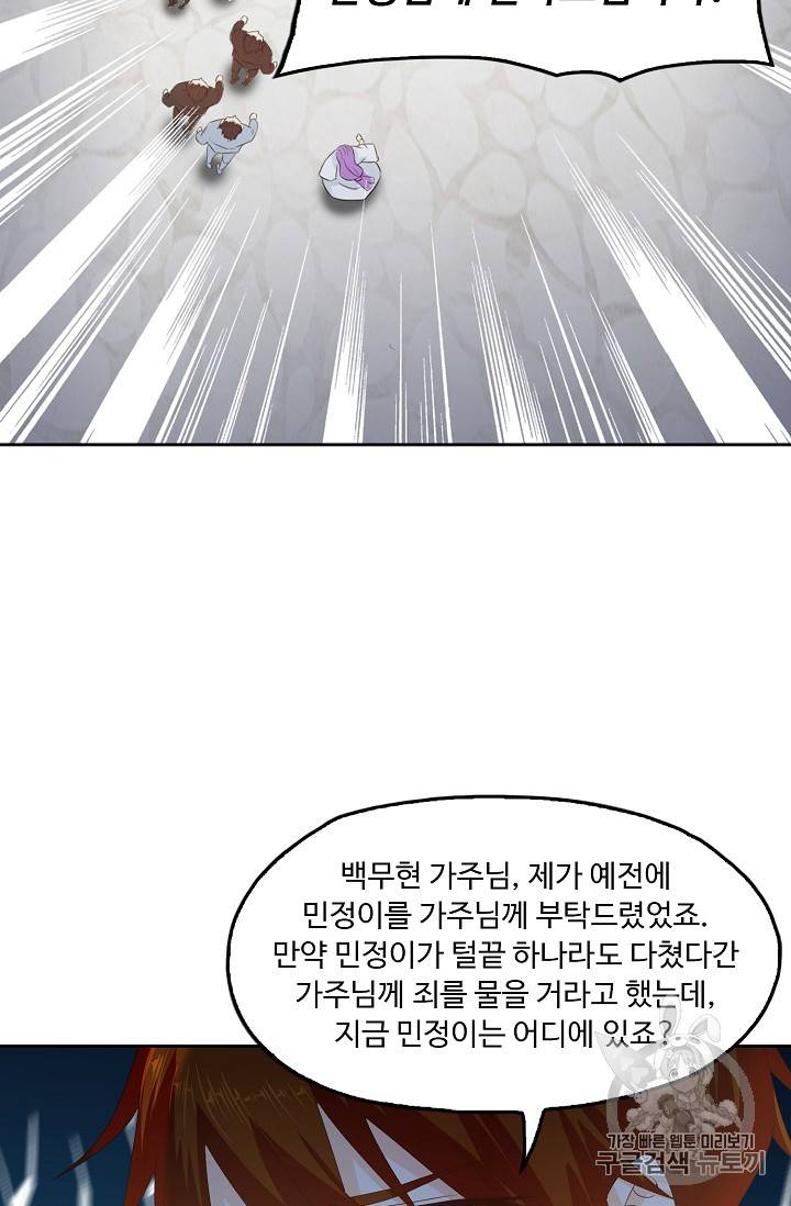 Retry: 다시 한번 최강 신선으로 216화 14