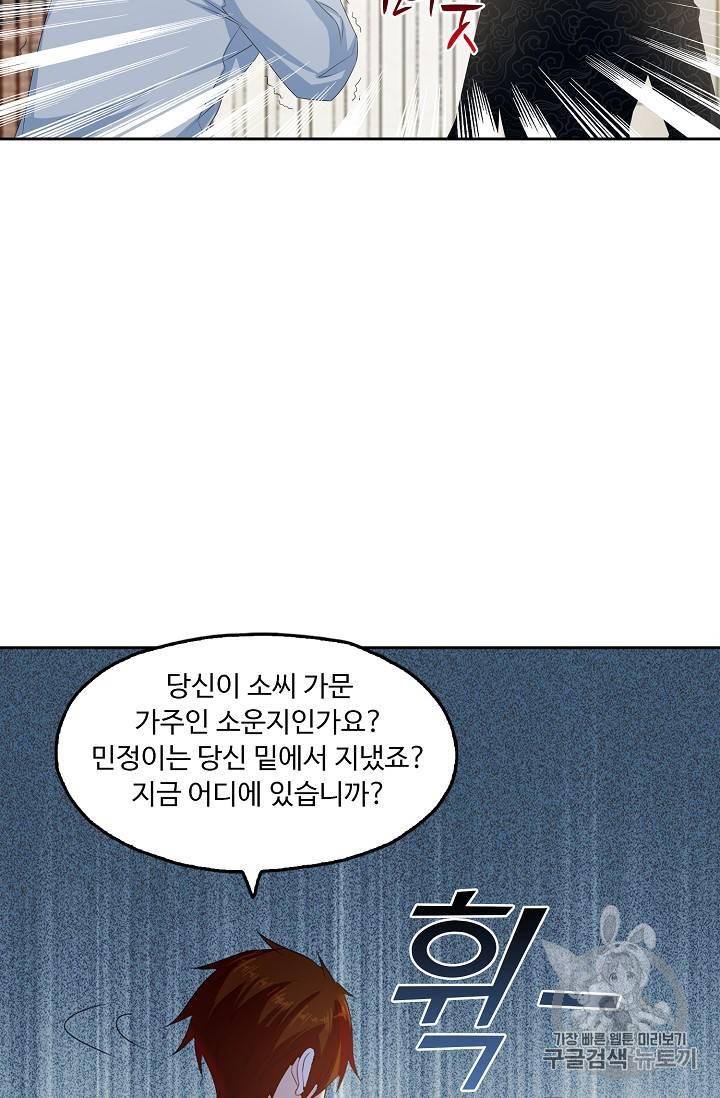 Retry: 다시 한번 최강 신선으로 216화 16