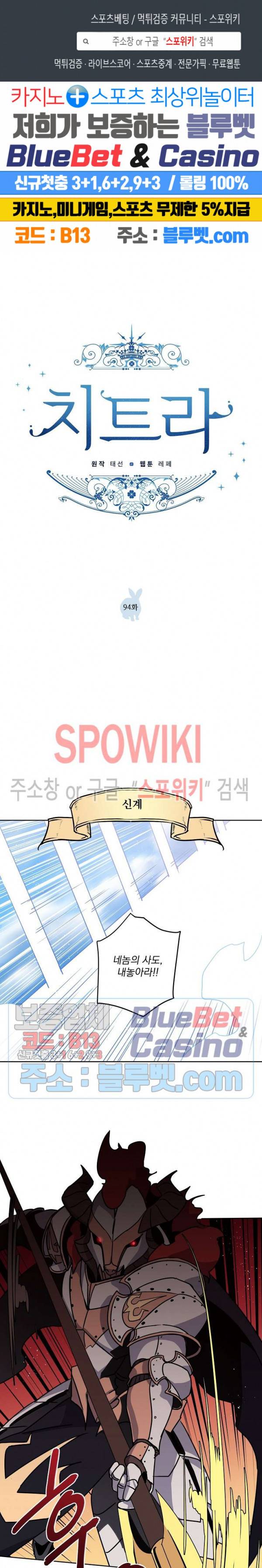 치트라 94화 1