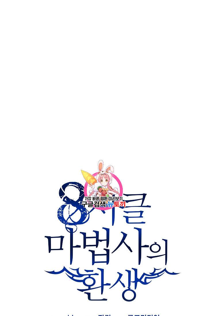 8서클 마법사의 환생 13화 1
