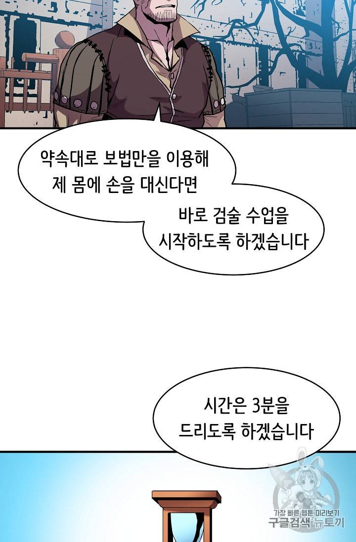 8서클 마법사의 환생 13화 32