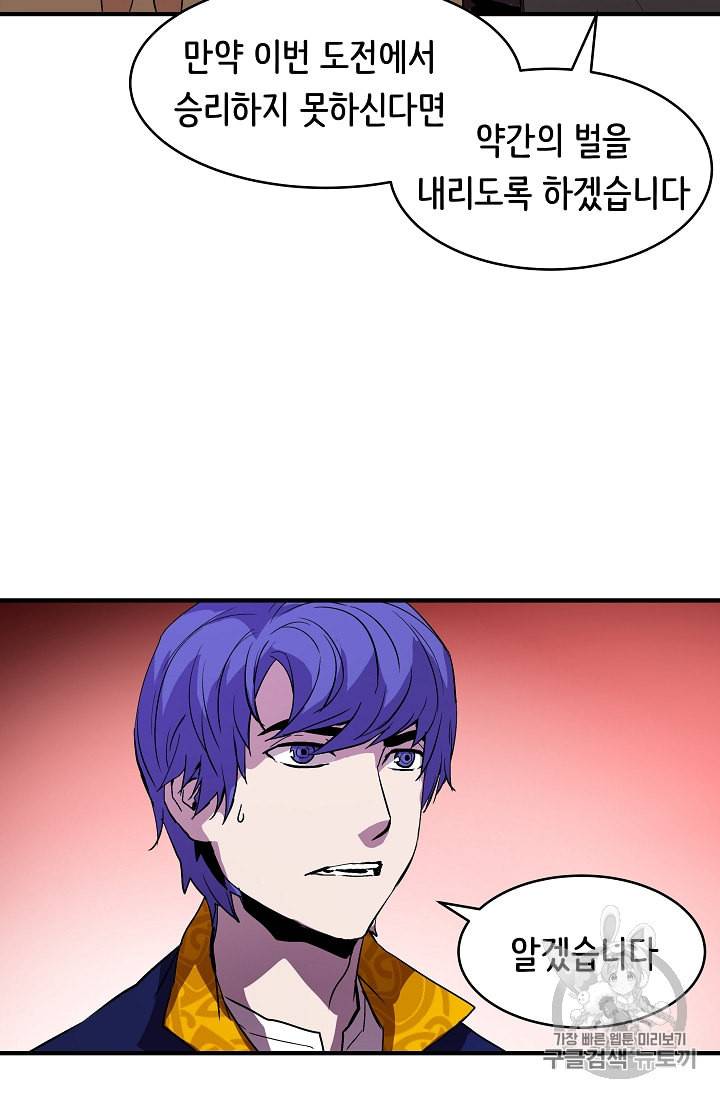 8서클 마법사의 환생 13화 35