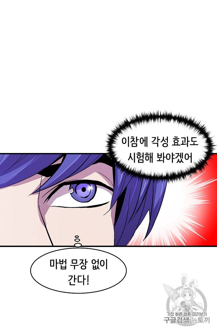 8서클 마법사의 환생 13화 36
