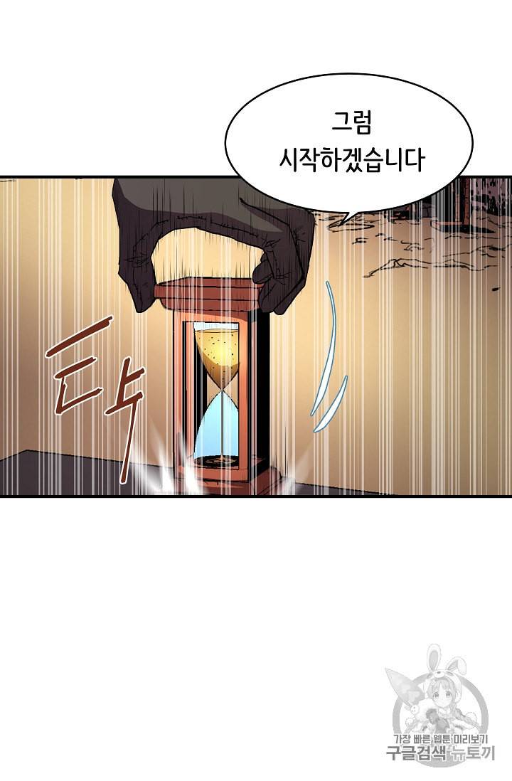 8서클 마법사의 환생 13화 37