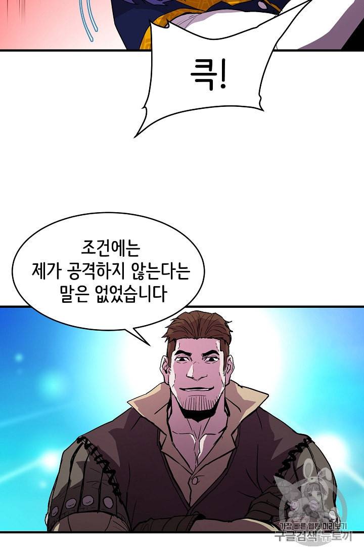 8서클 마법사의 환생 13화 49