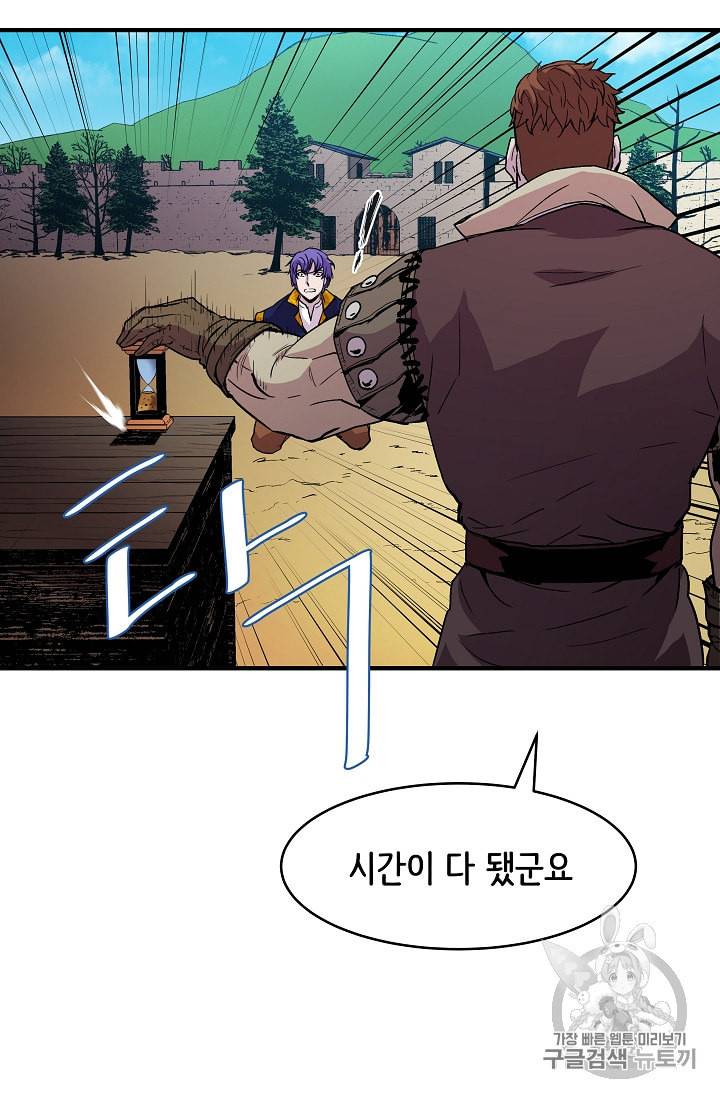8서클 마법사의 환생 13화 68