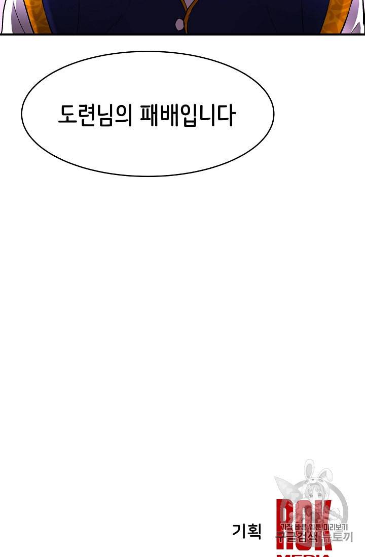 8서클 마법사의 환생 13화 70