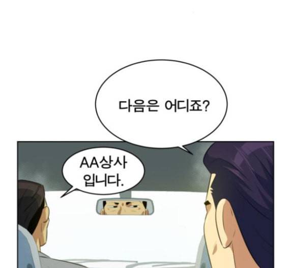 어쩔꼰대 35화 8