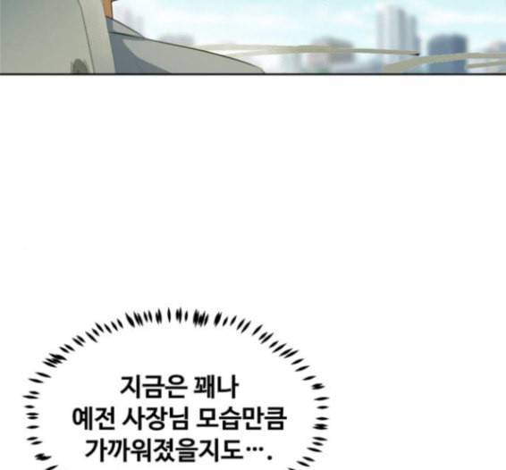 어쩔꼰대 35화 18