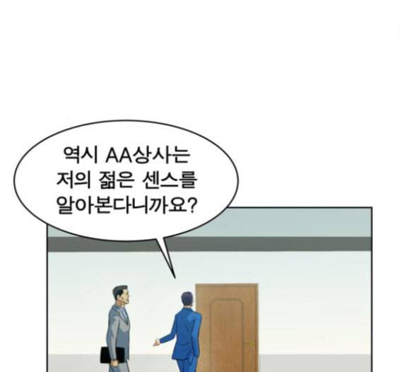 어쩔꼰대 35화 24