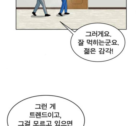어쩔꼰대 35화 25