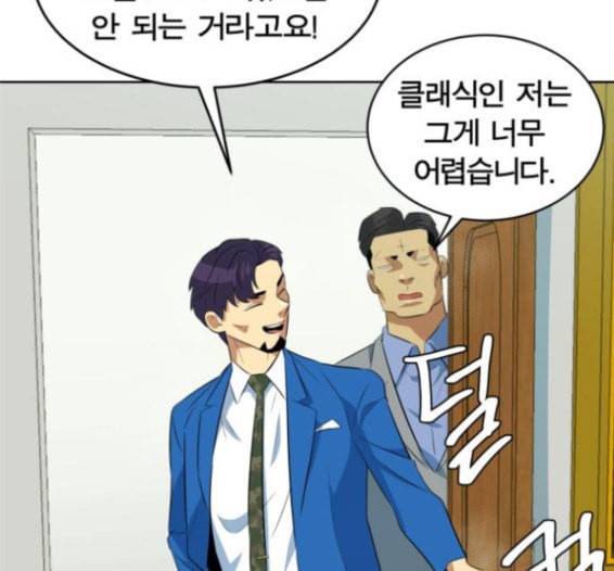 어쩔꼰대 35화 26
