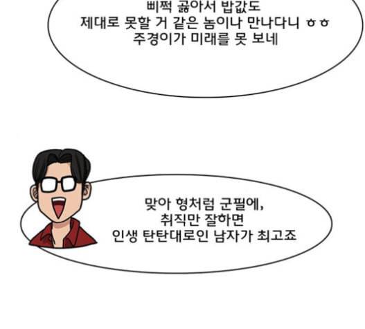 여신강림 108화 78