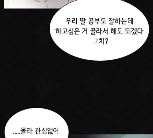 도플갱어의 게임 16화 9