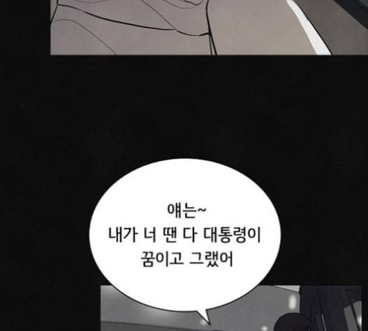 도플갱어의 게임 16화 11