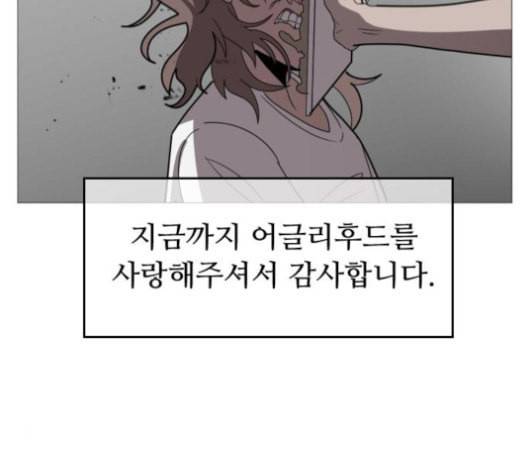 어글리후드 129화 16