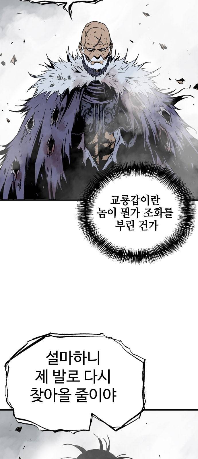 고수 2부 97화 8