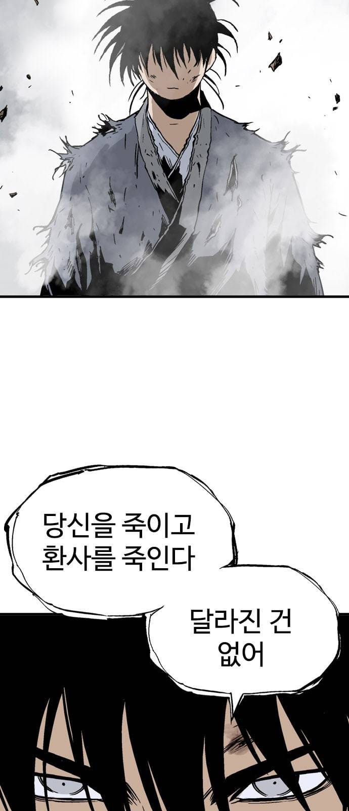 고수 2부 97화 9