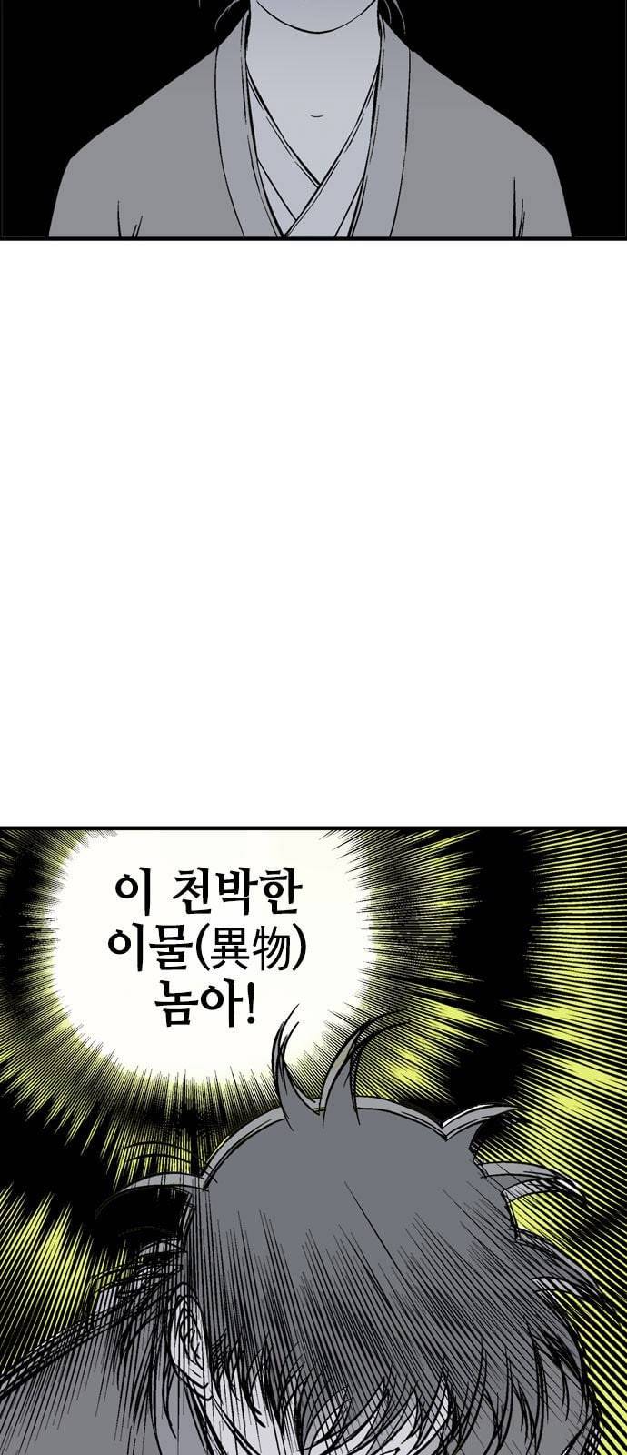 고수 2부 97화 18
