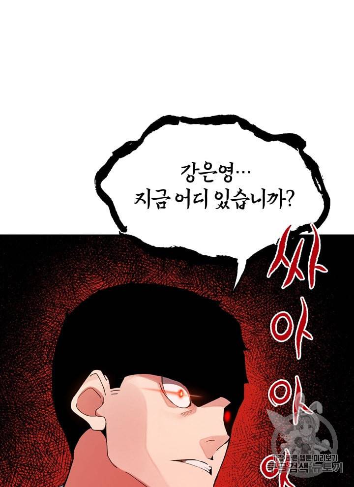 마존현세강림기 50화 14