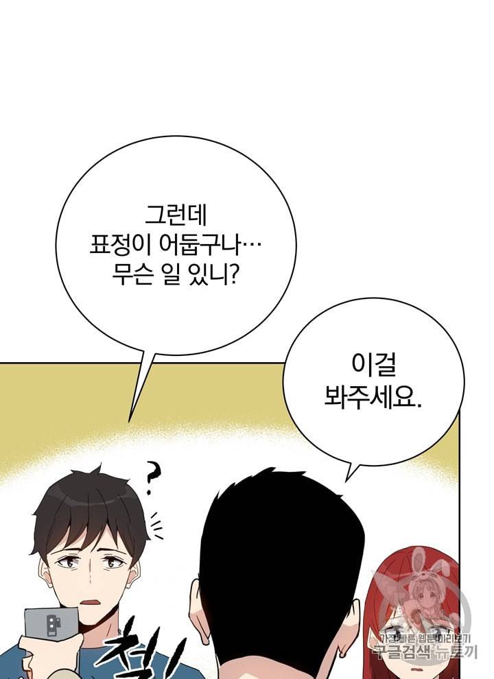 마존현세강림기 50화 19