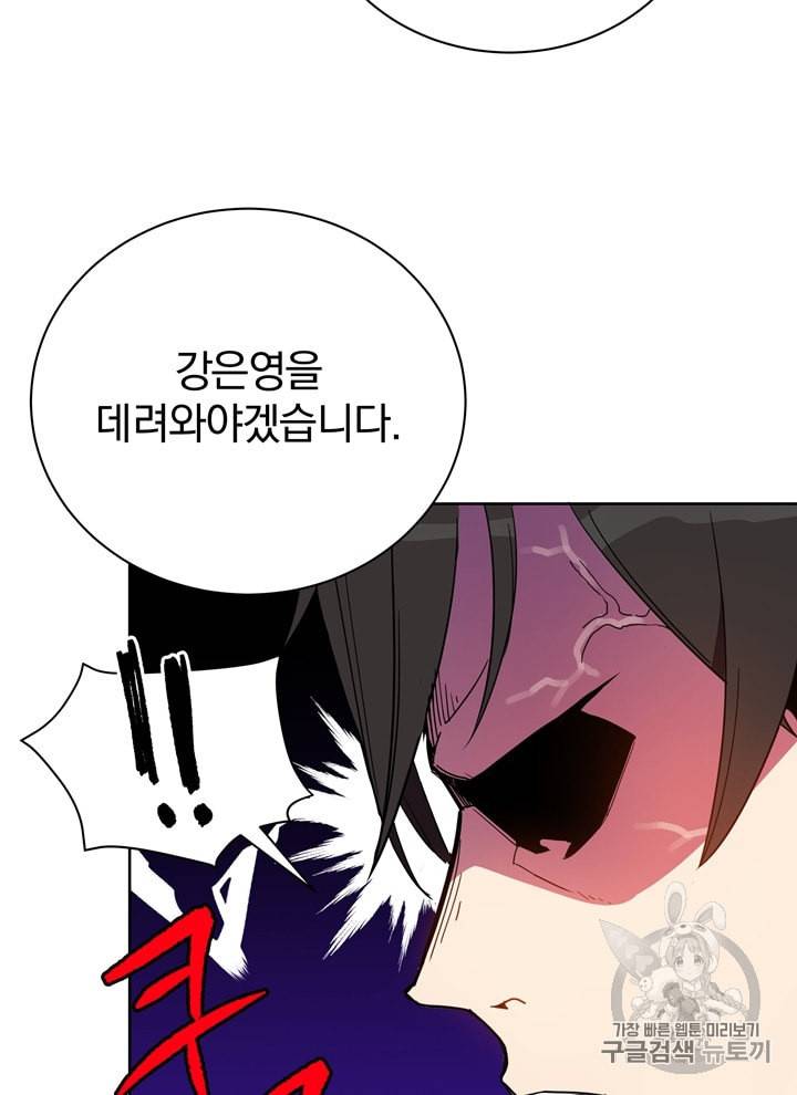 마존현세강림기 50화 21