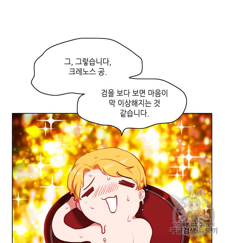 폭군의 누나로 산다는 것은 60화 9