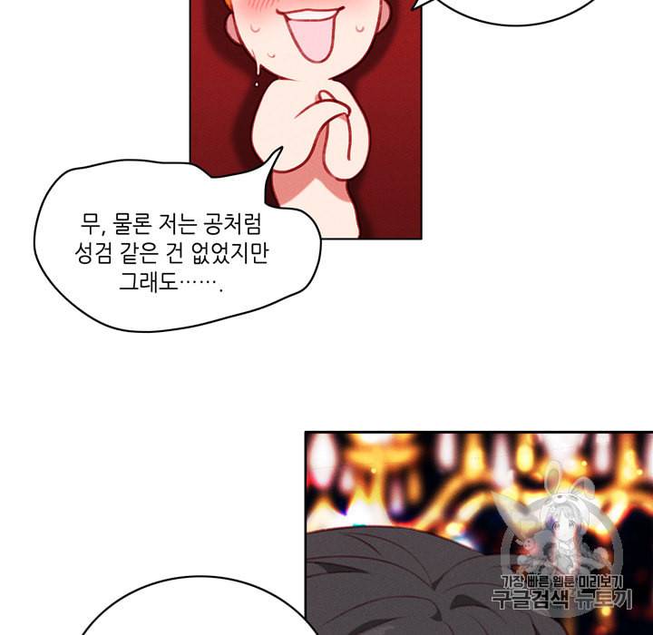 폭군의 누나로 산다는 것은 60화 12