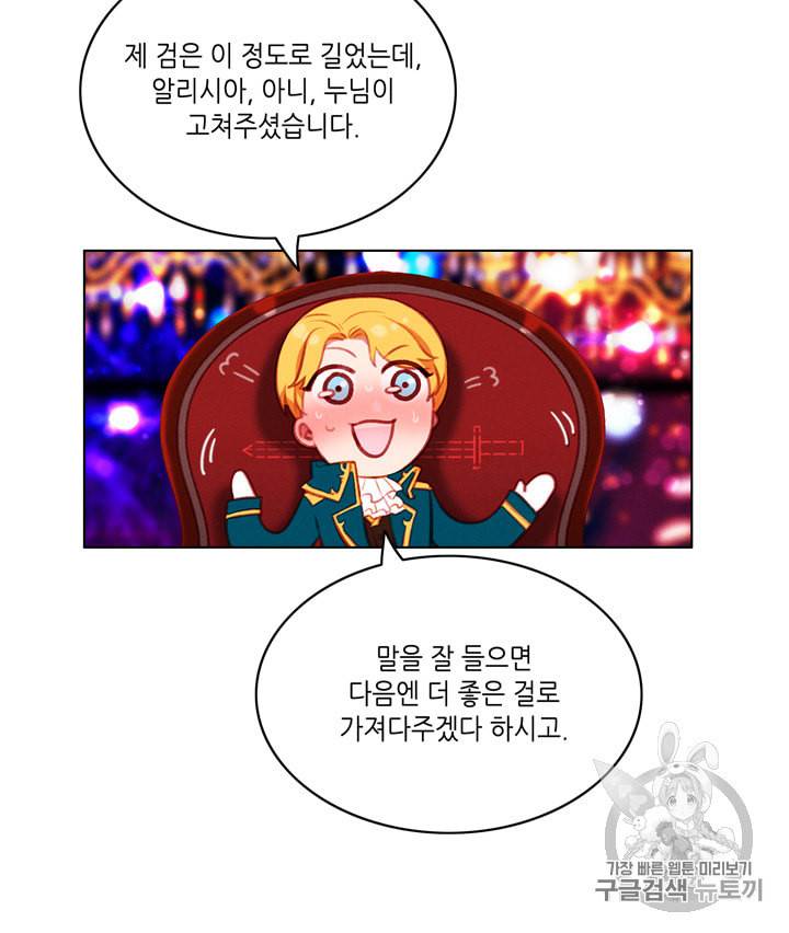 폭군의 누나로 산다는 것은 60화 14