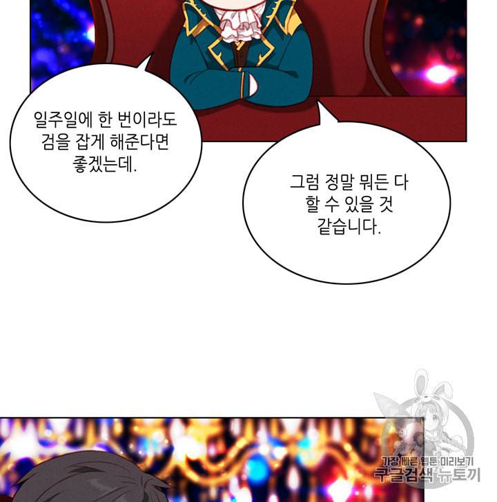 폭군의 누나로 산다는 것은 60화 16