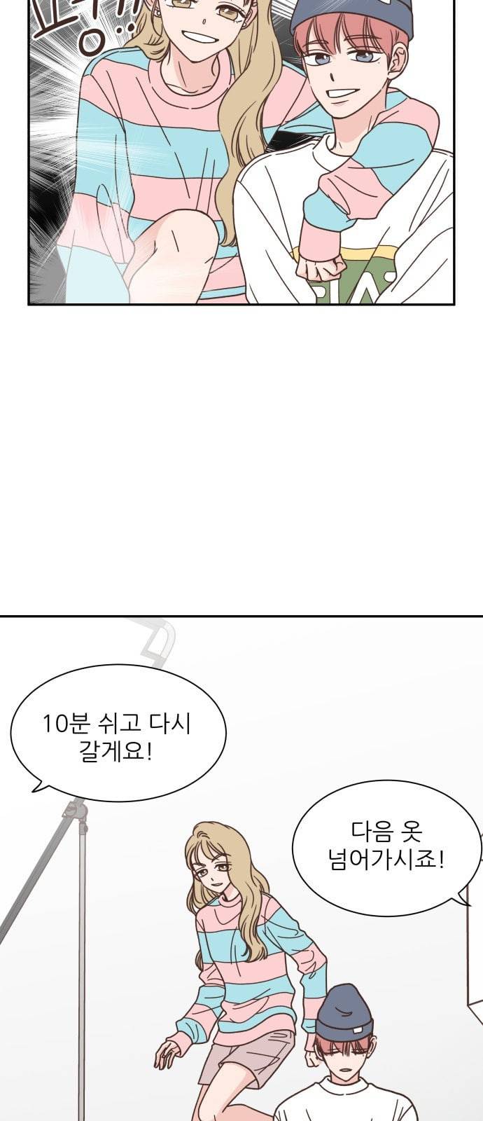 유일무이 로맨스 83화 2