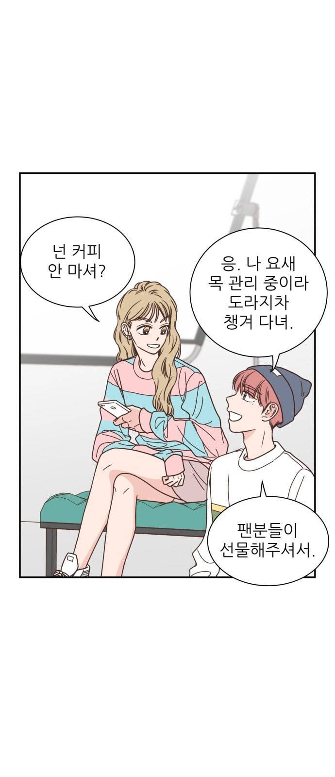 유일무이 로맨스 83화 4