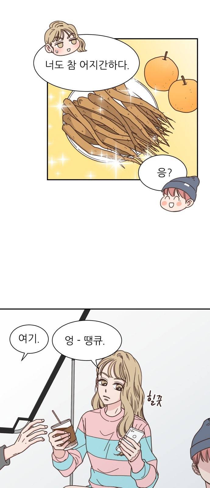 유일무이 로맨스 83화 5