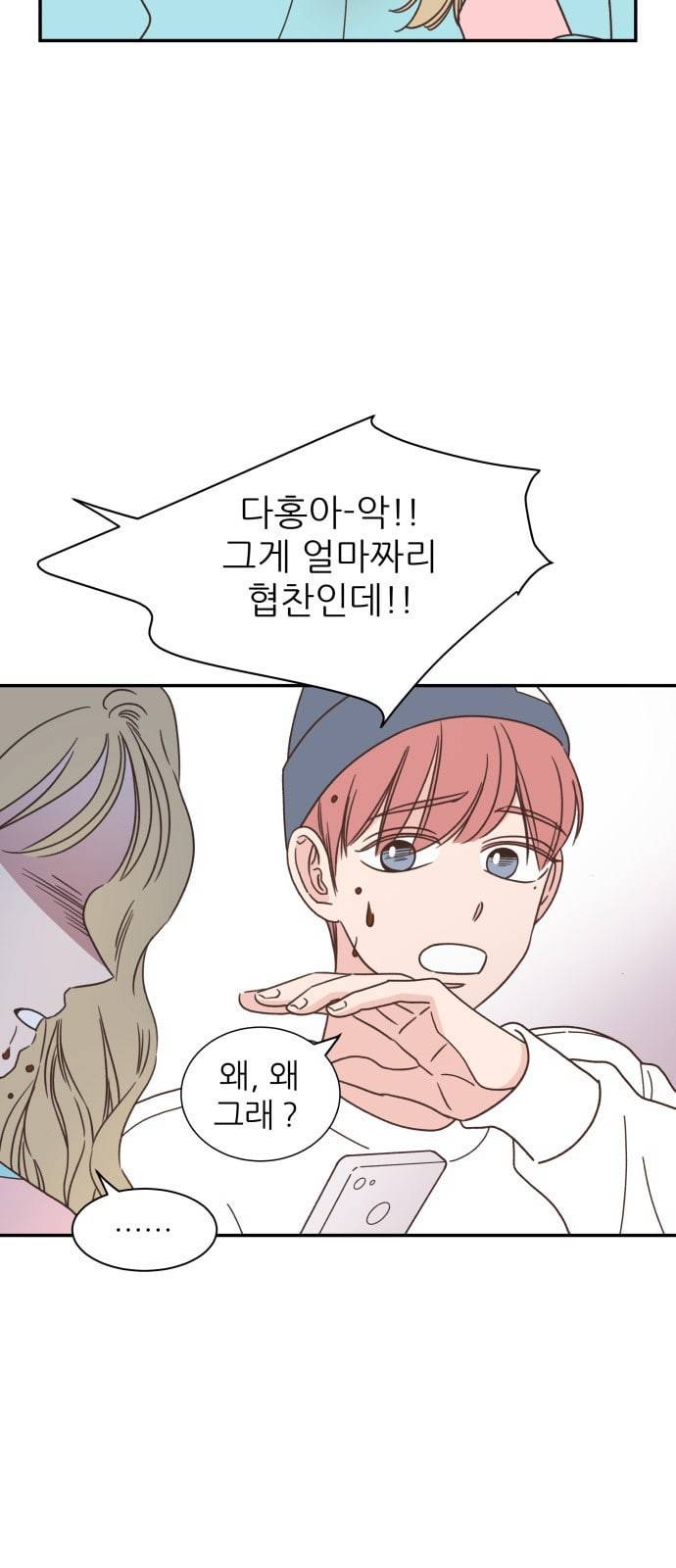 유일무이 로맨스 83화 9