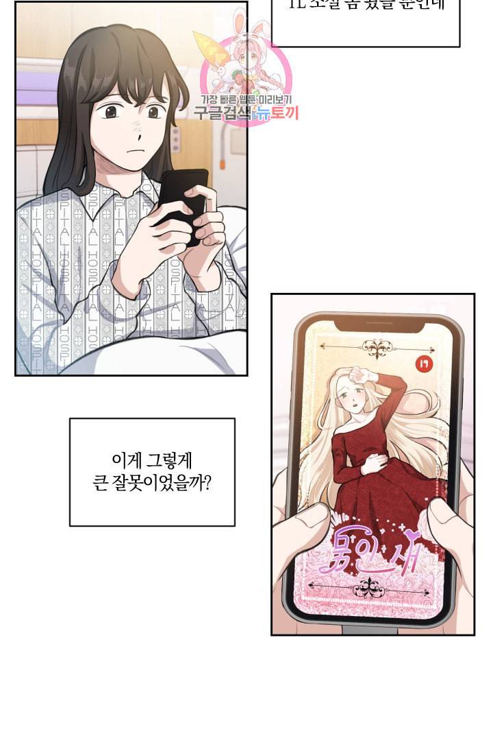 TL 소설 속 시녀가 되었습니다 1화 2