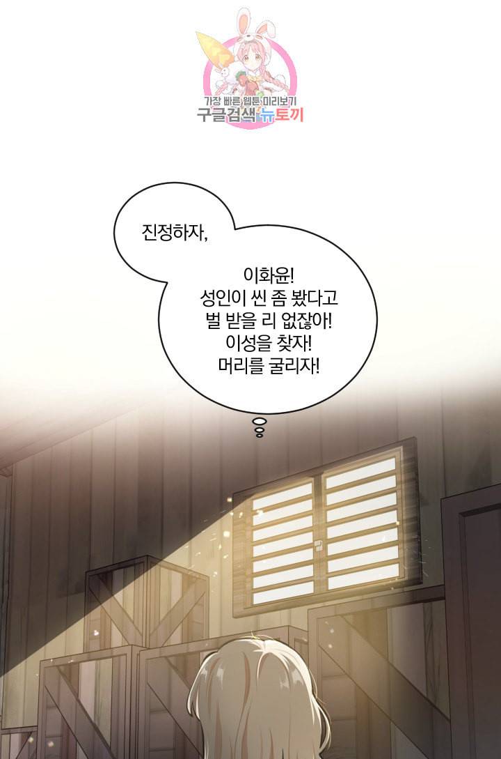 TL 소설 속 시녀가 되었습니다 1화 3