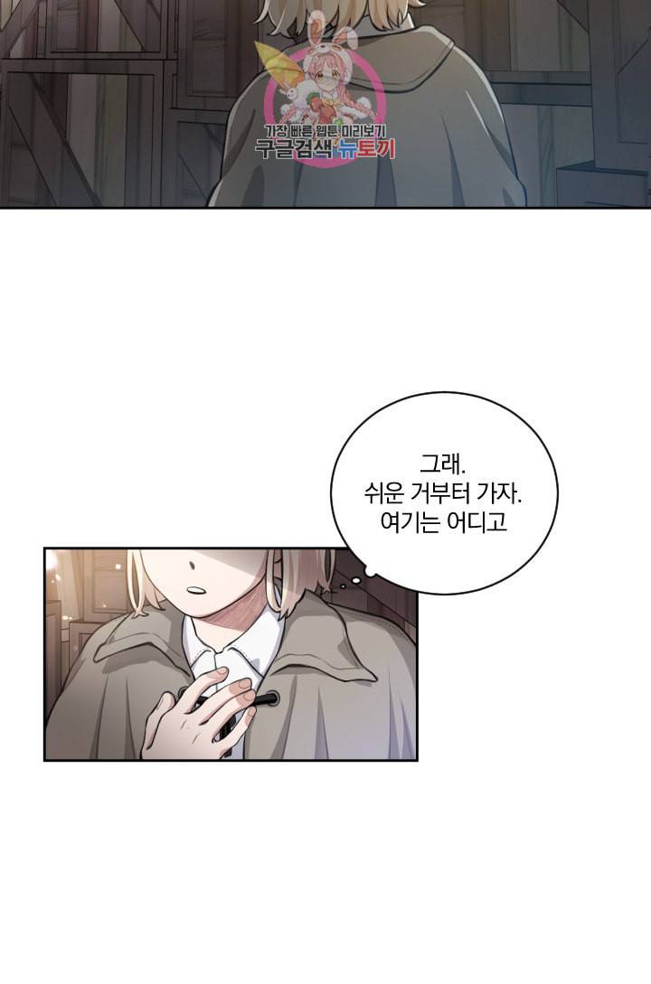 TL 소설 속 시녀가 되었습니다 1화 4