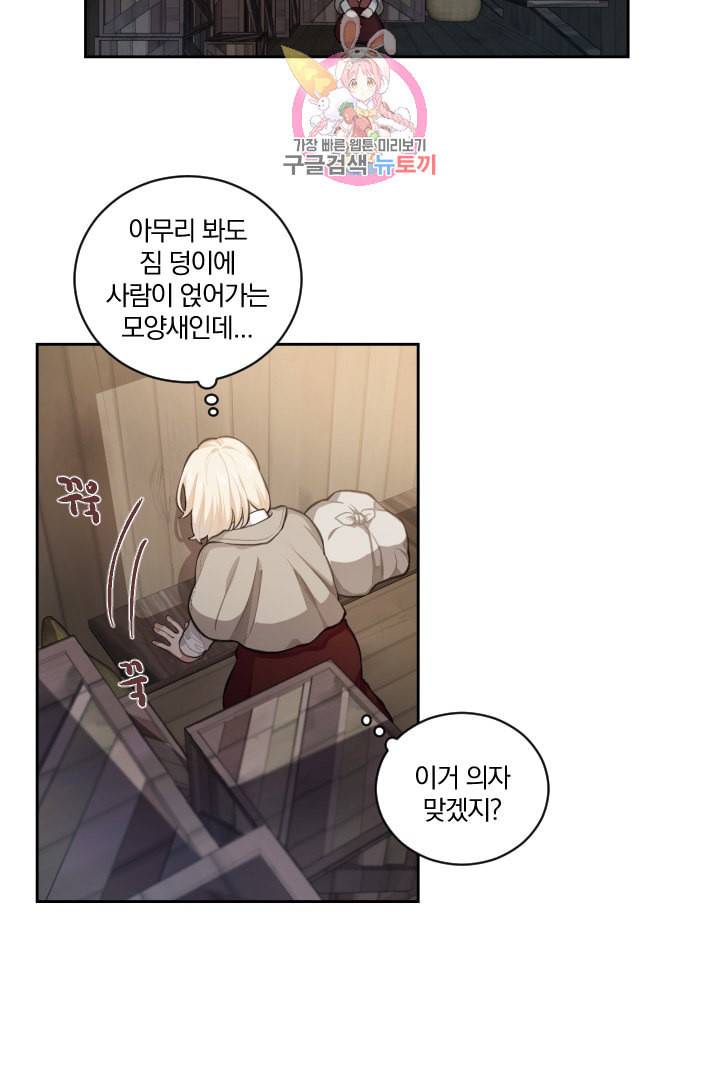 TL 소설 속 시녀가 되었습니다 1화 8
