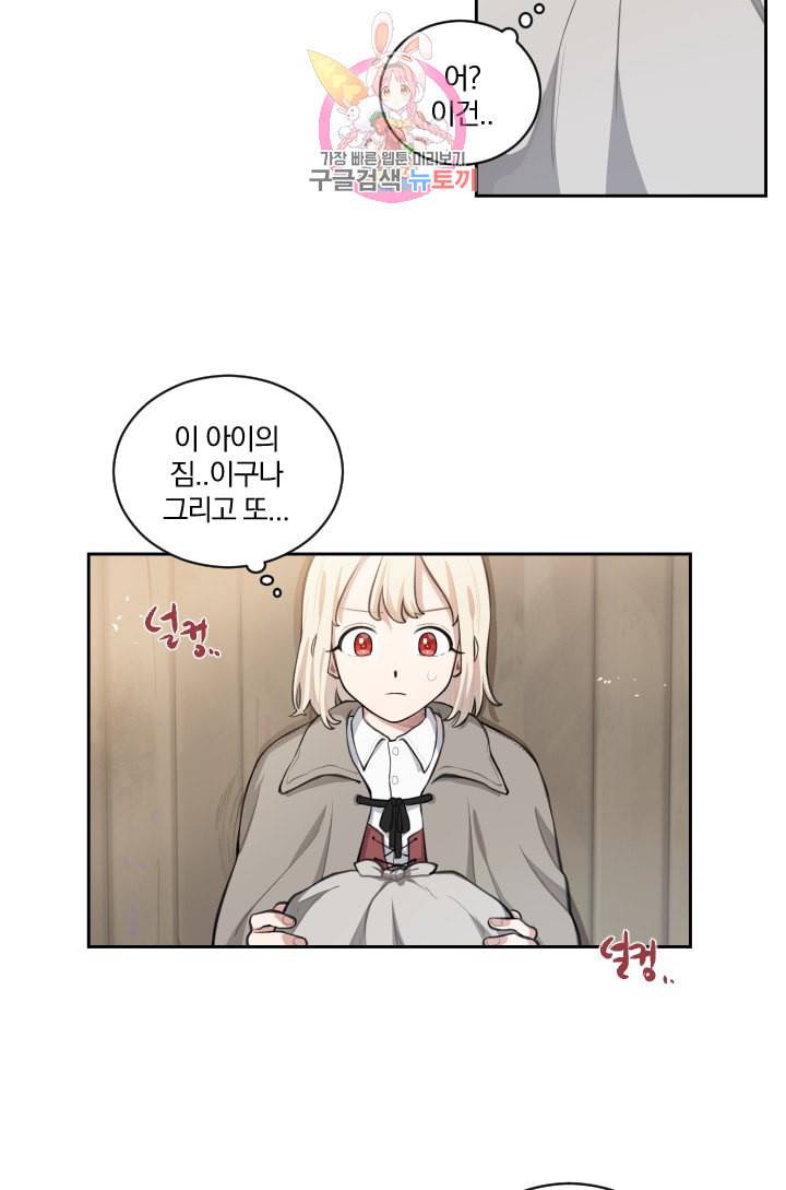 TL 소설 속 시녀가 되었습니다 1화 12