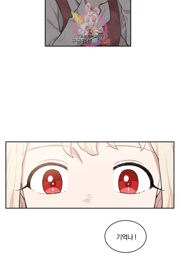 TL 소설 속 시녀가 되었습니다 1화 14