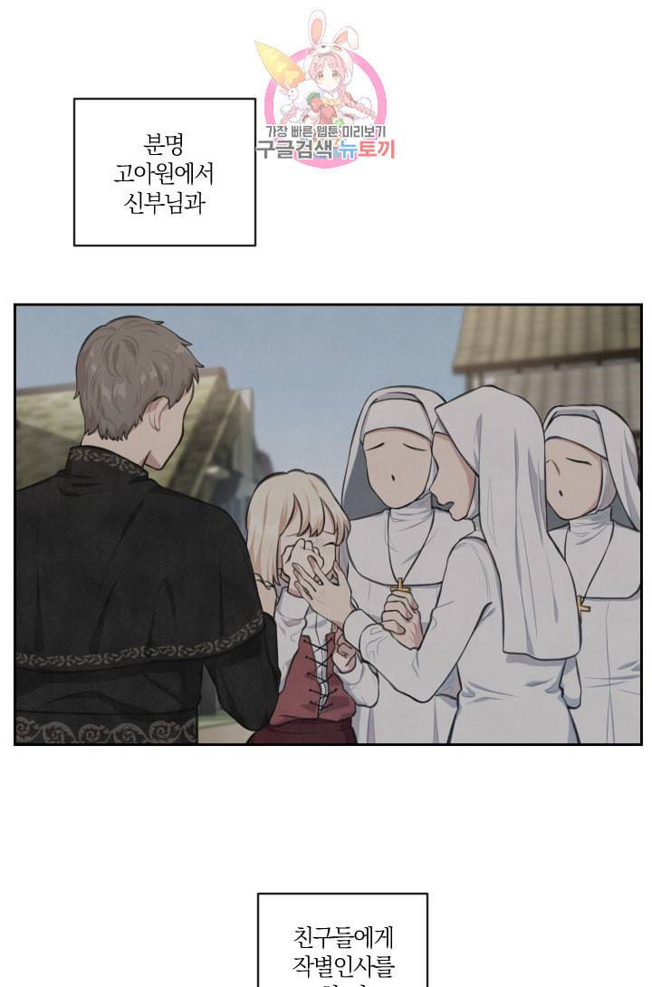 TL 소설 속 시녀가 되었습니다 1화 15