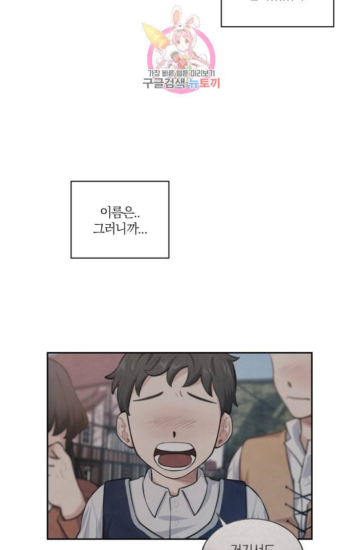 TL 소설 속 시녀가 되었습니다 1화 17