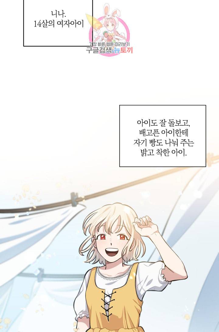 TL 소설 속 시녀가 되었습니다 1화 23