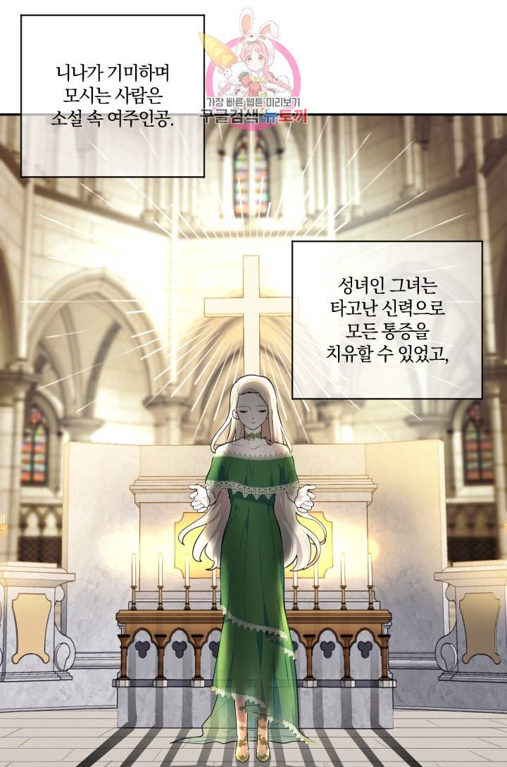 TL 소설 속 시녀가 되었습니다 1화 25
