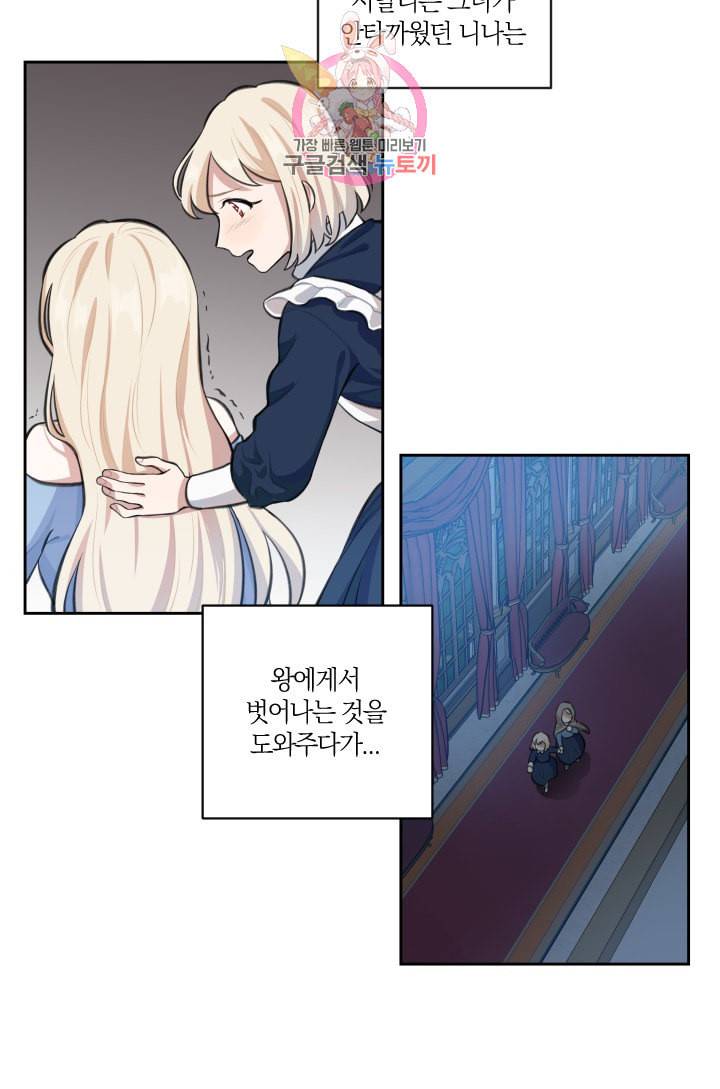 TL 소설 속 시녀가 되었습니다 1화 27