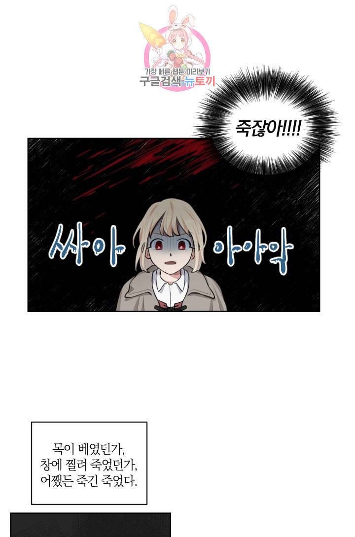 TL 소설 속 시녀가 되었습니다 1화 28