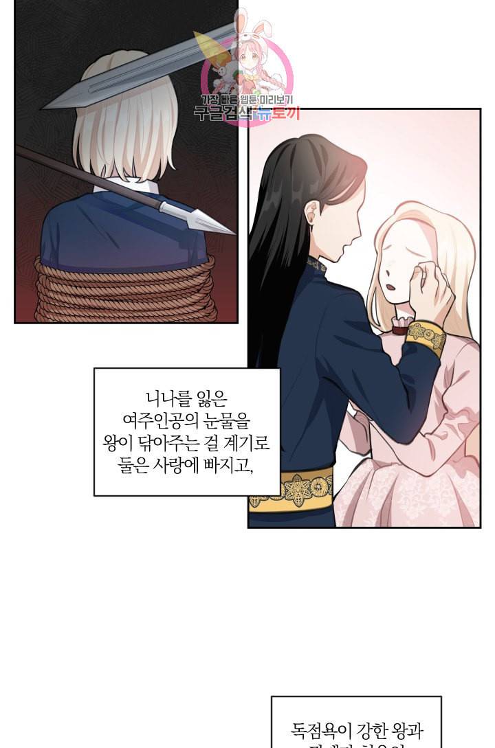 TL 소설 속 시녀가 되었습니다 1화 29