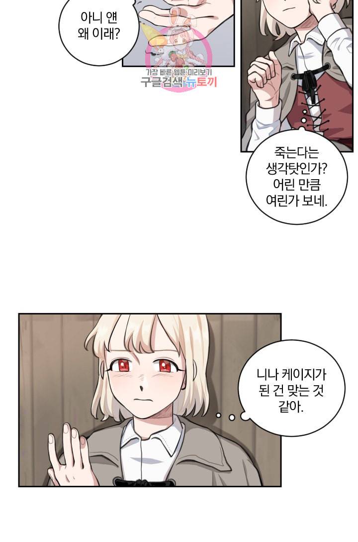 TL 소설 속 시녀가 되었습니다 1화 32